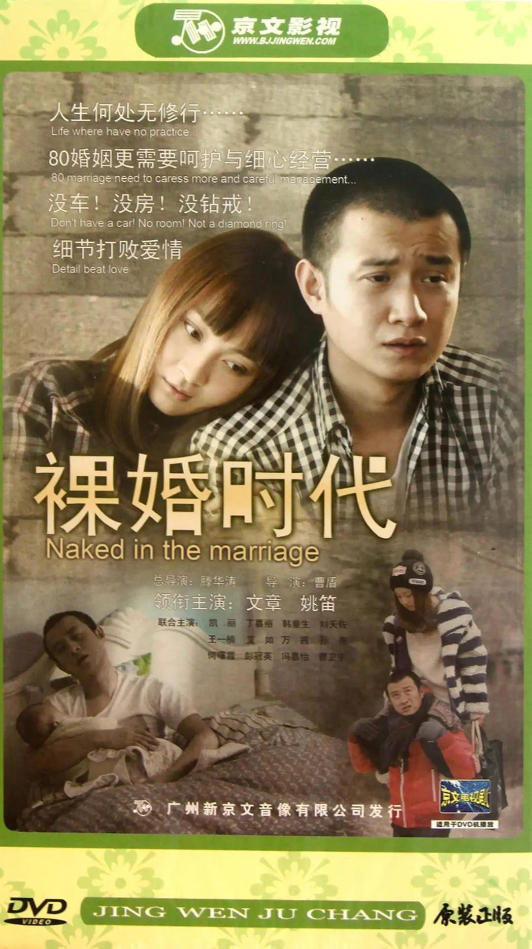 裸婚时代海报