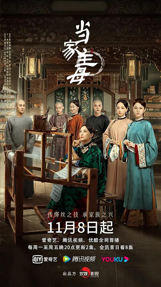 当家主母海报