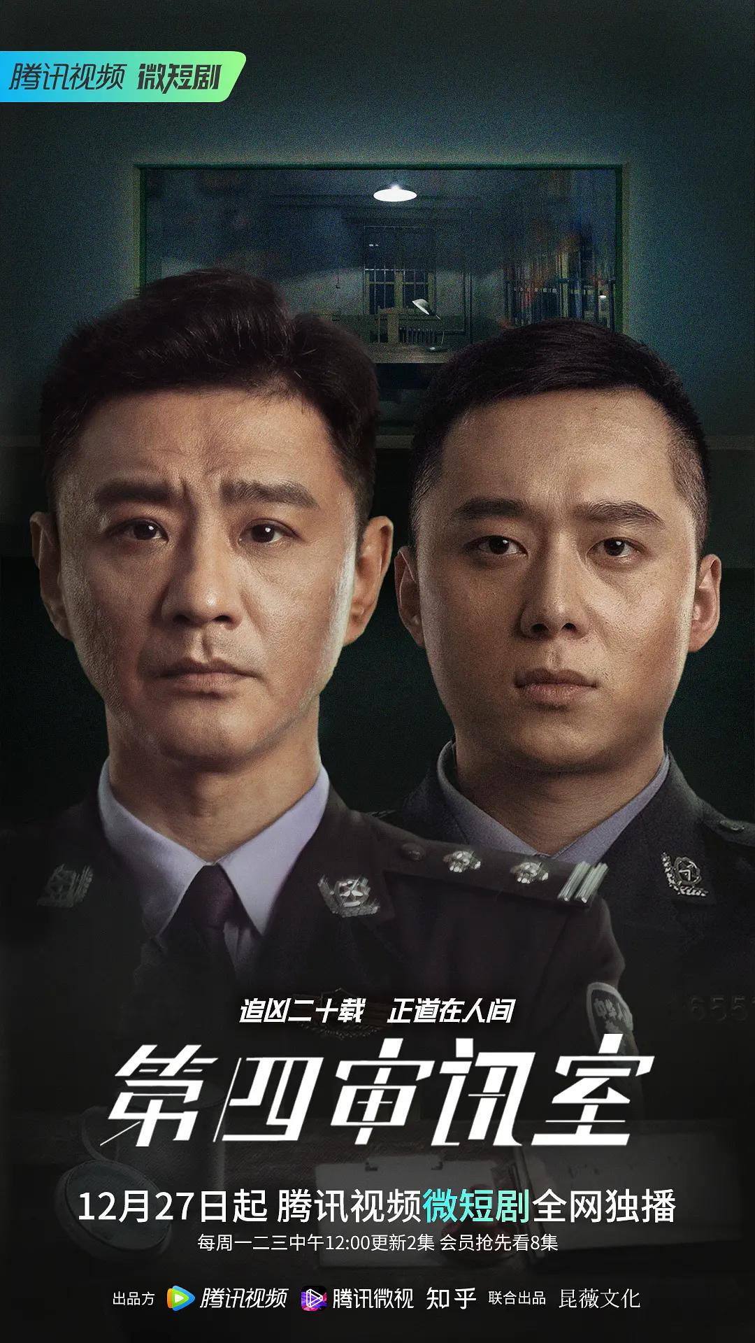 第四审讯室海报