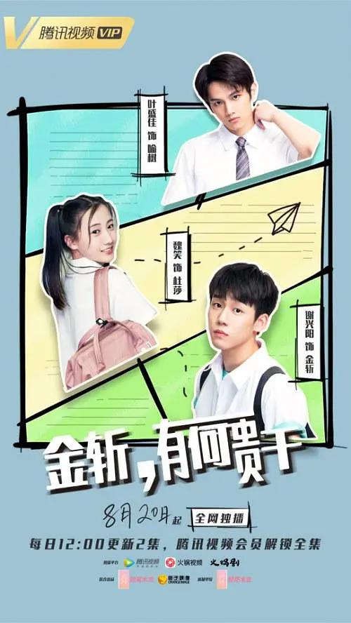 金斩,有何贵干?海报