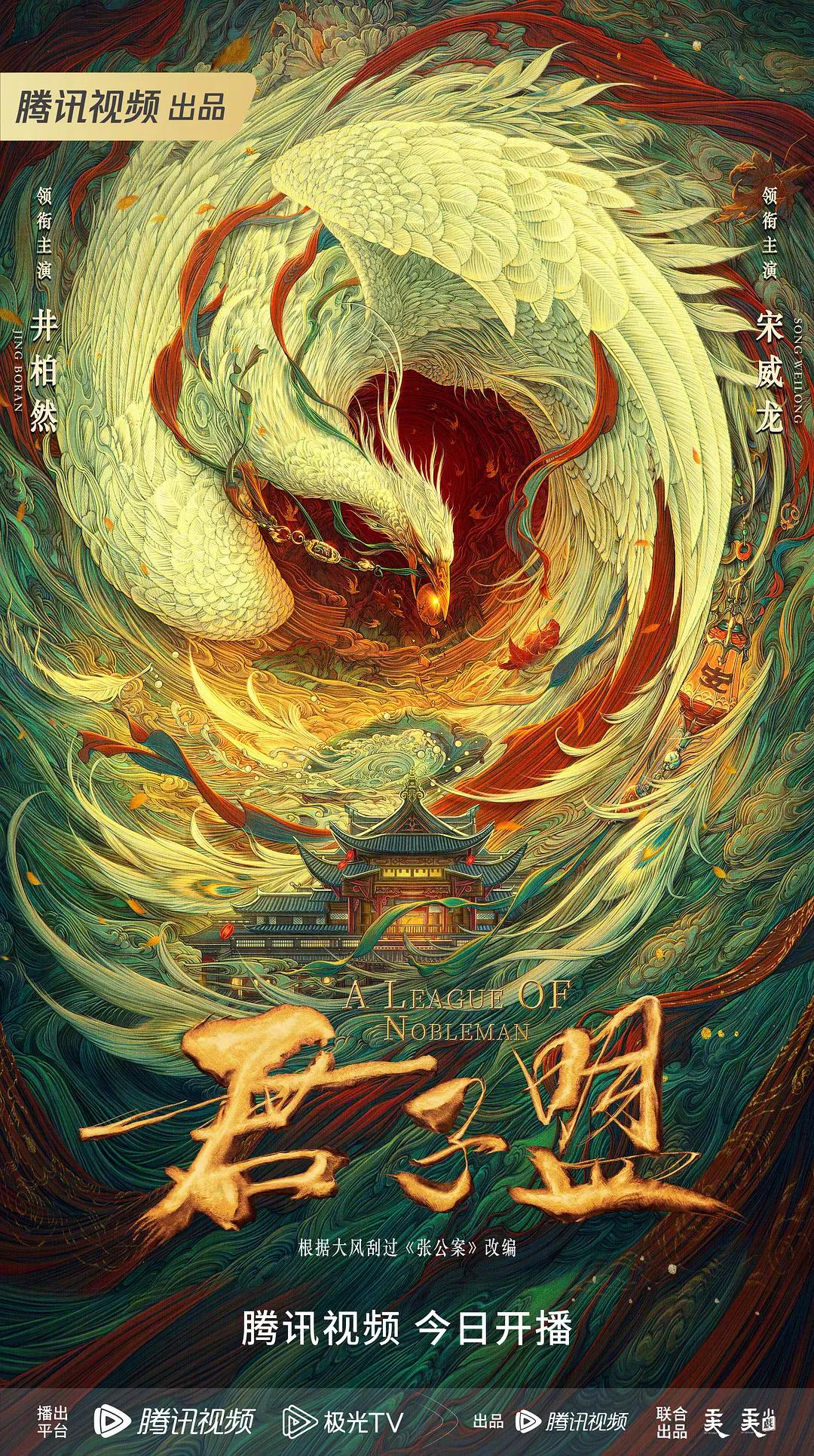 君子盟海报