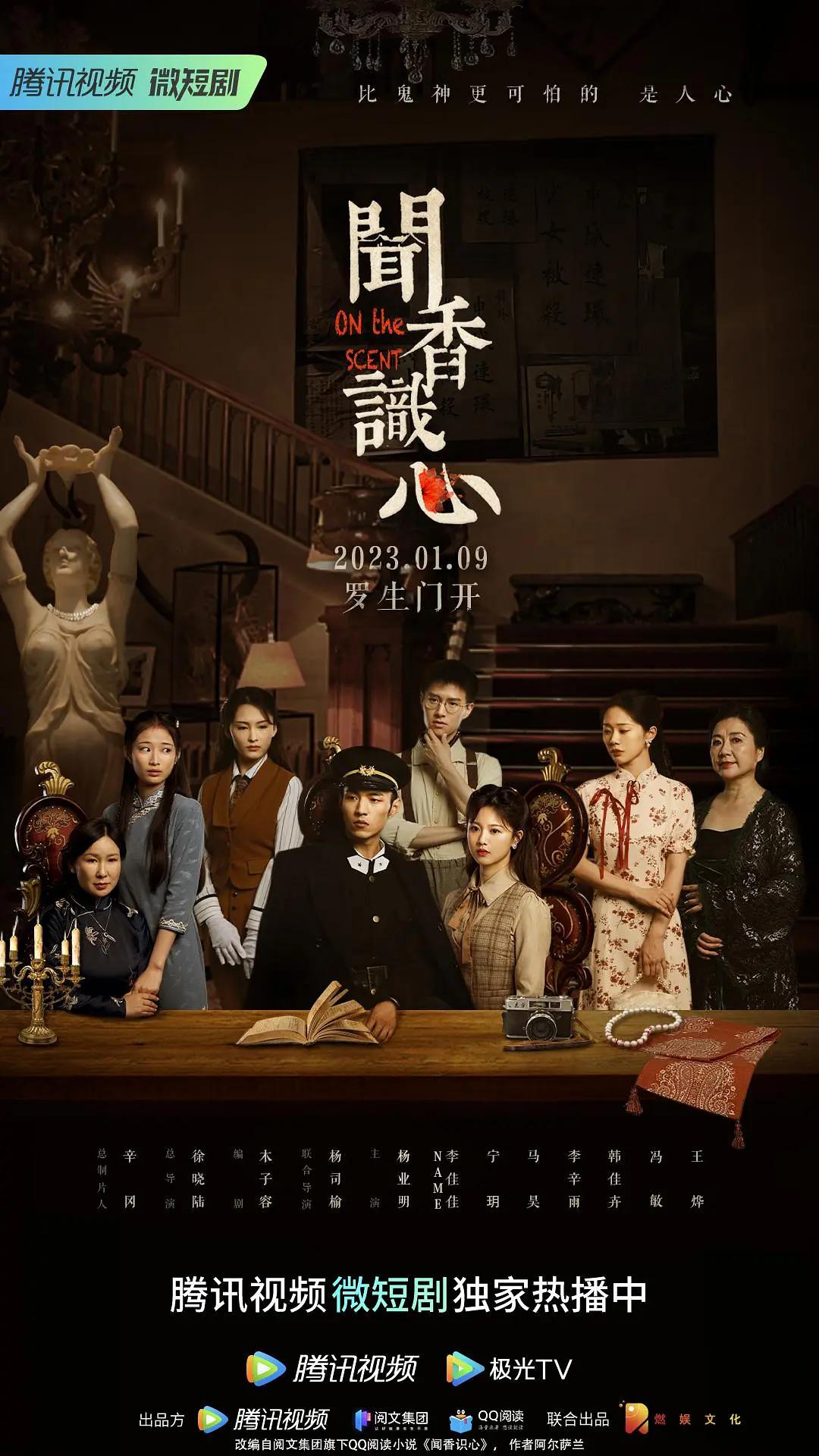 闻香识心海报