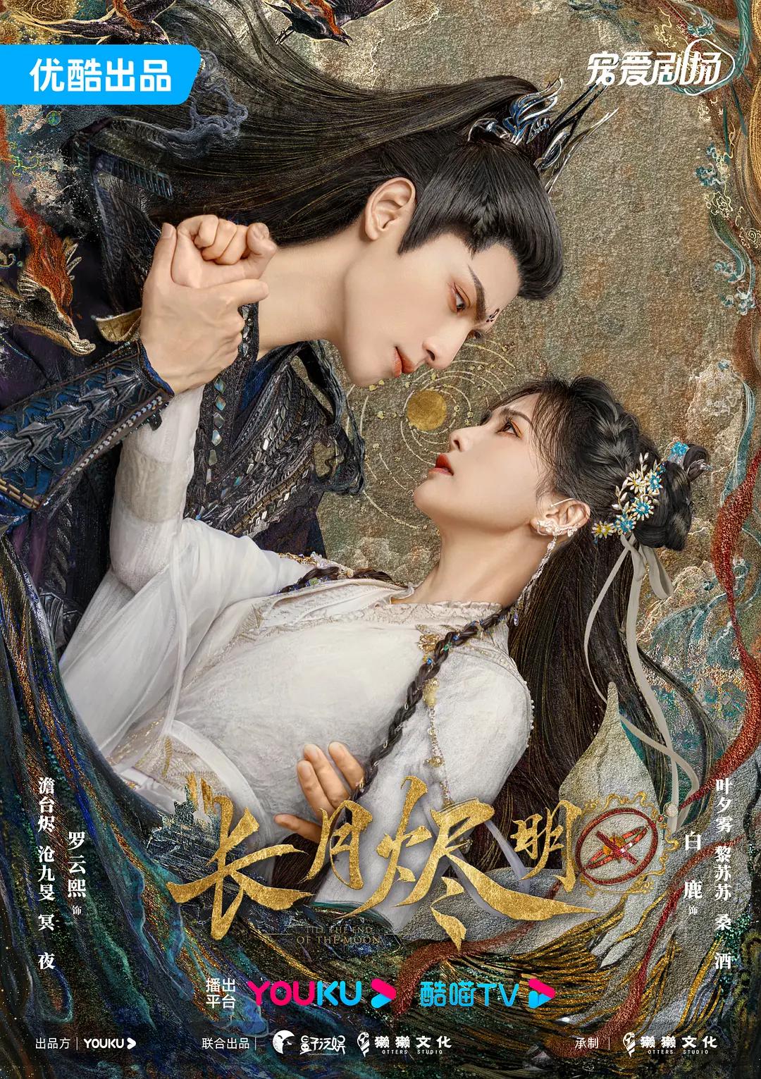 长月烬明海报