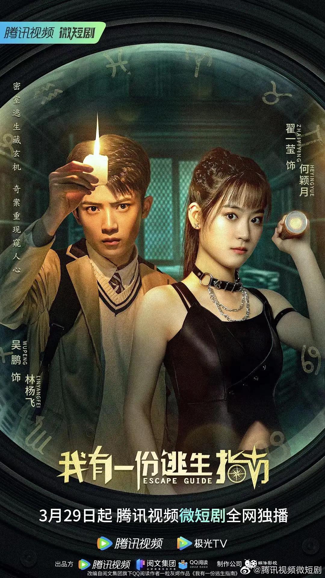 我有一份逃生指南海报