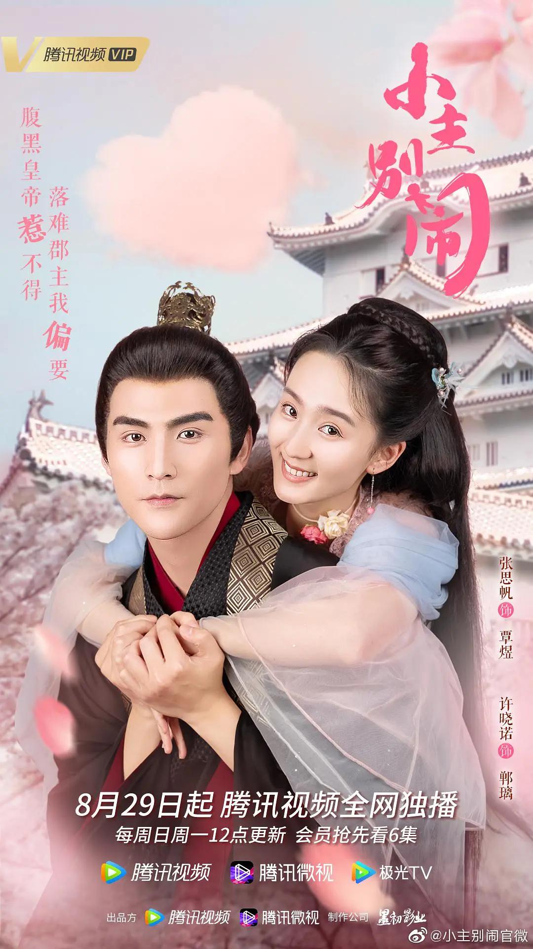 小主别闹海报