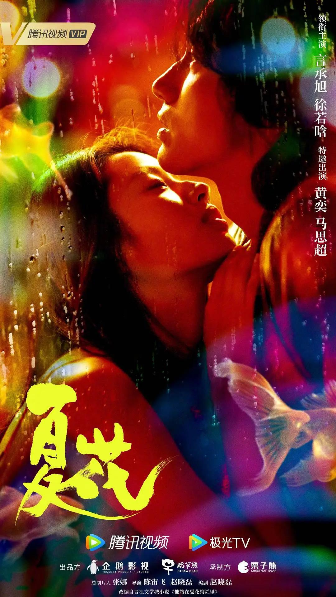 夏花海报