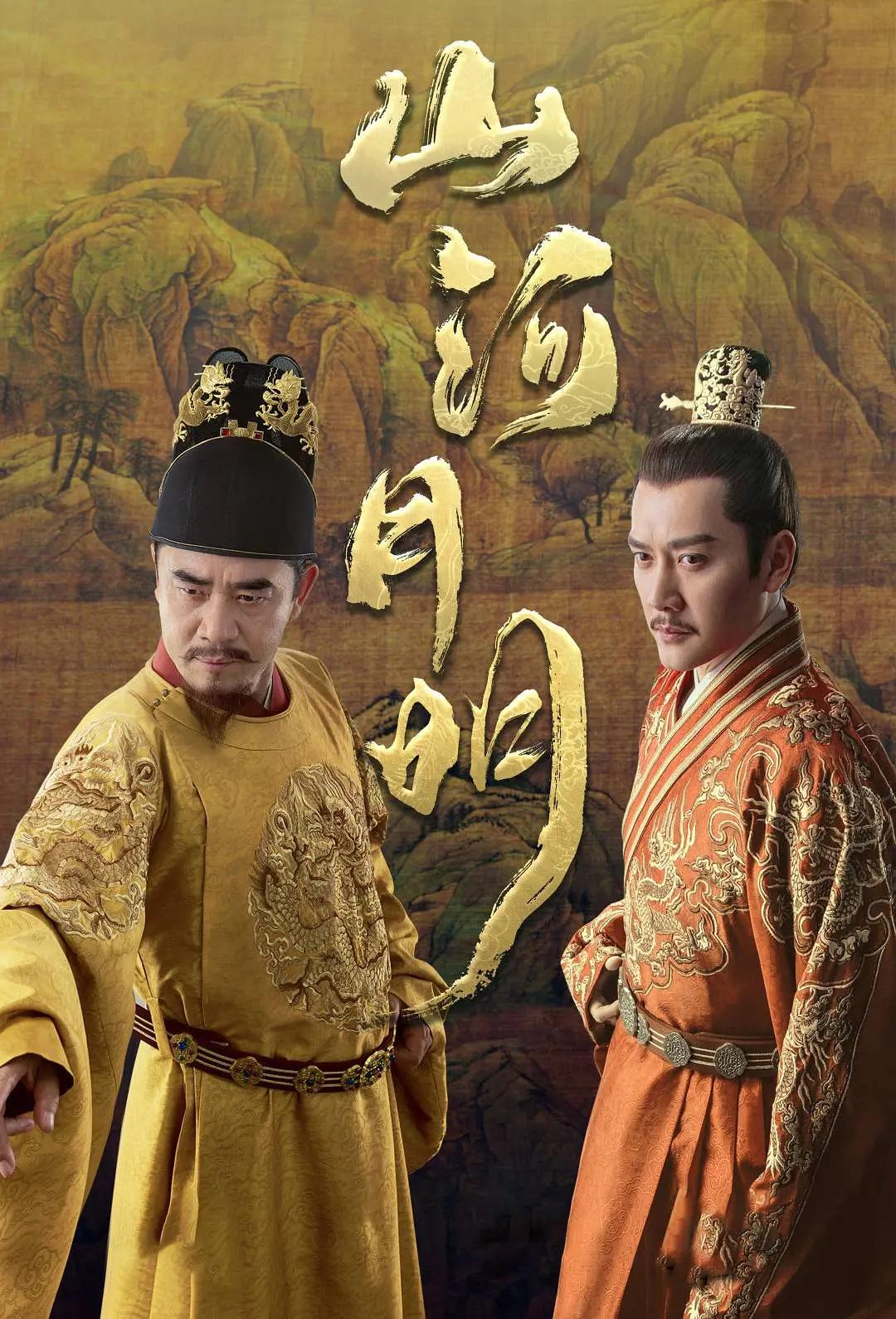 山河月明海报