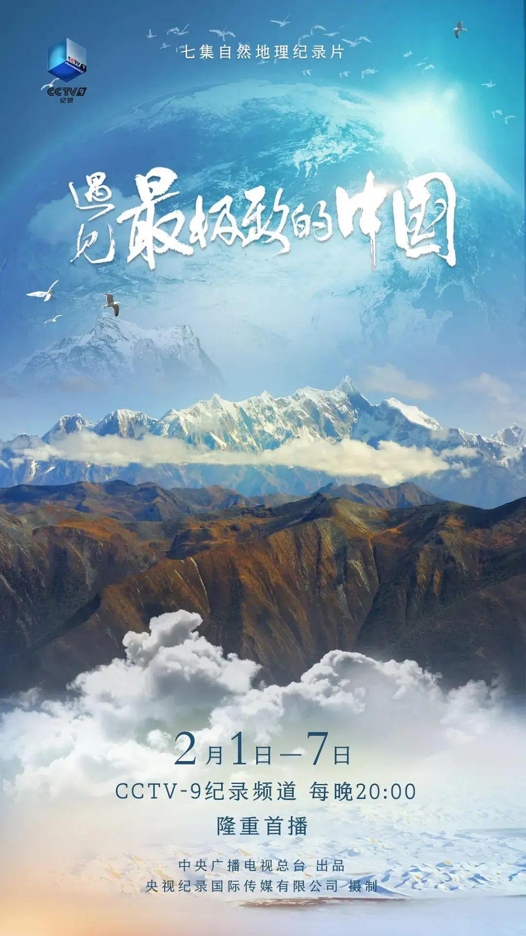 遇见最极致的中国海报