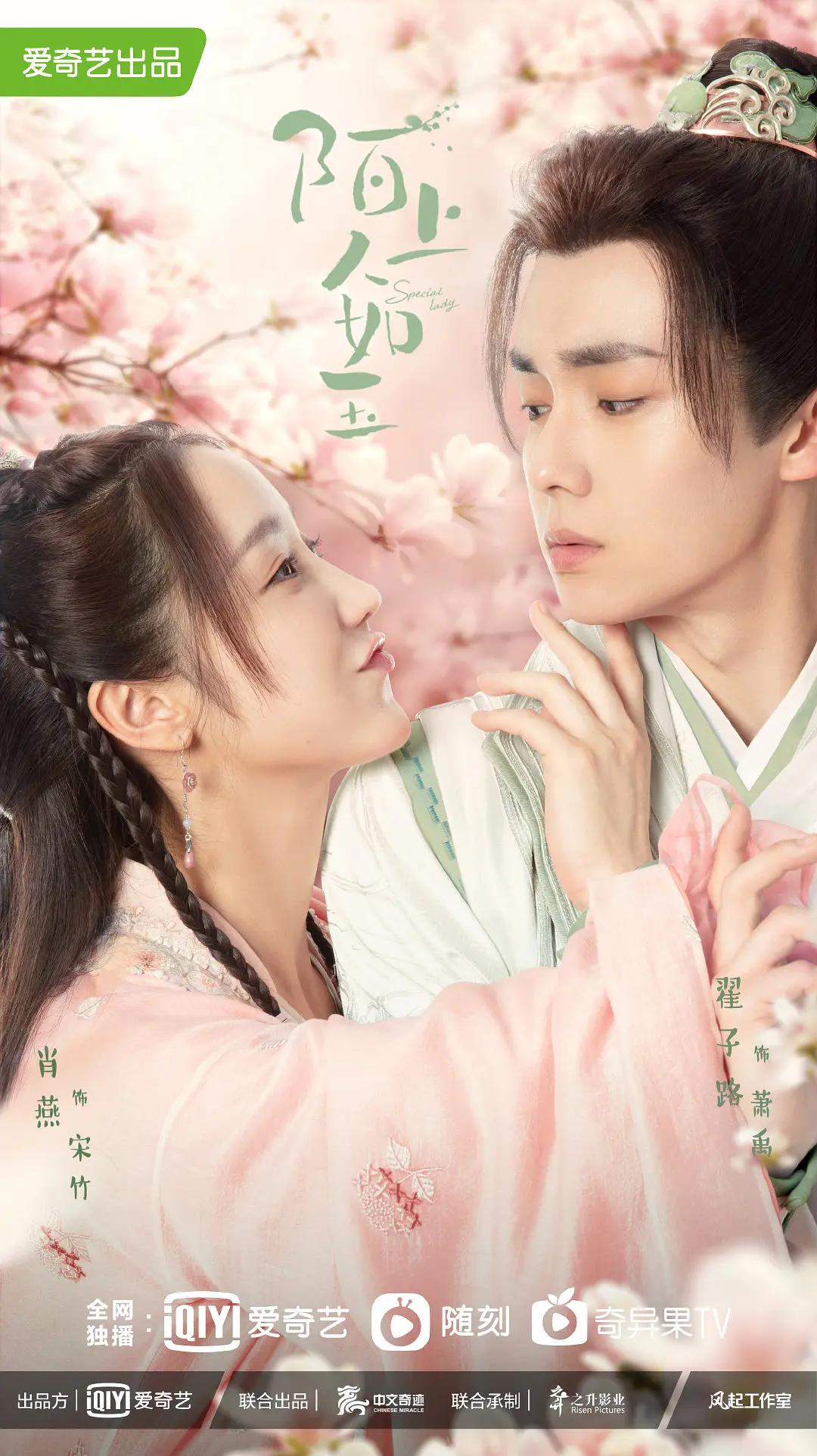 陌上人如玉海报