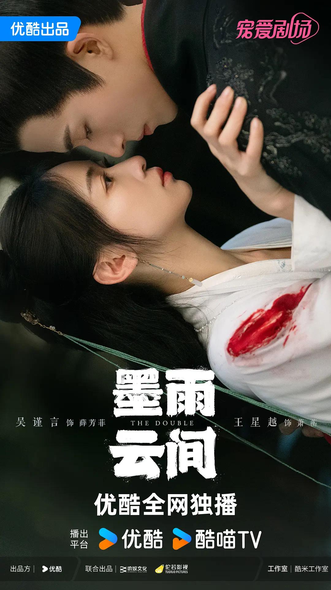 墨雨云间海报