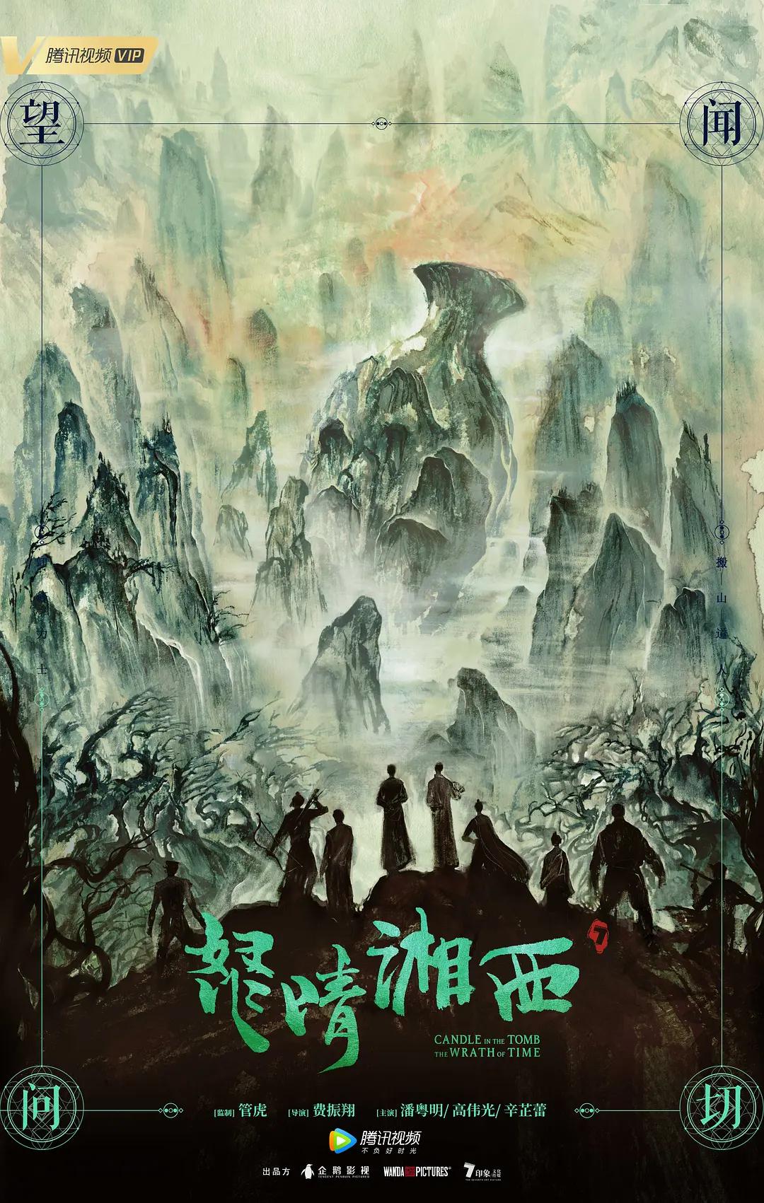 怒晴湘西海报