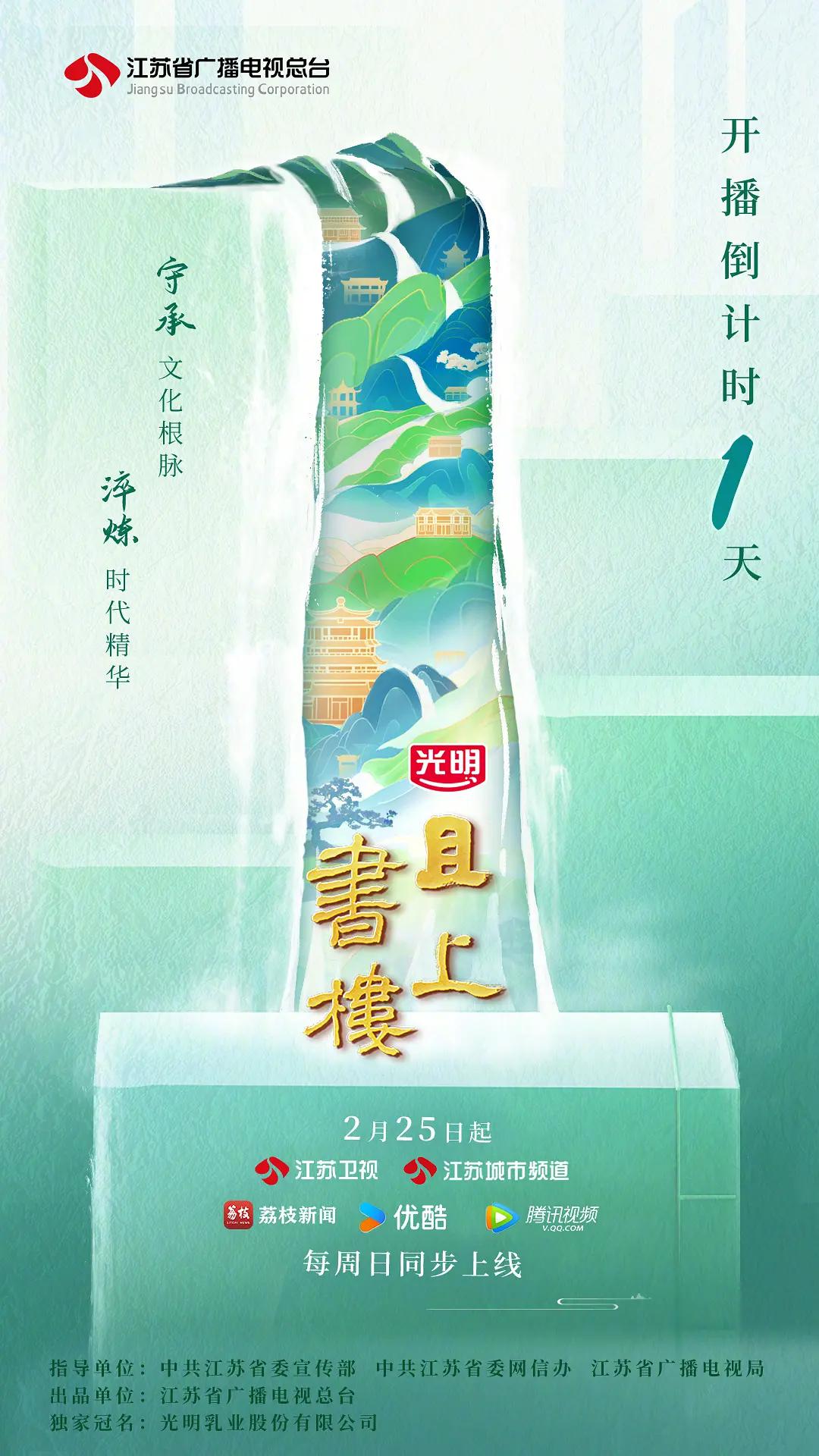 且上书楼海报