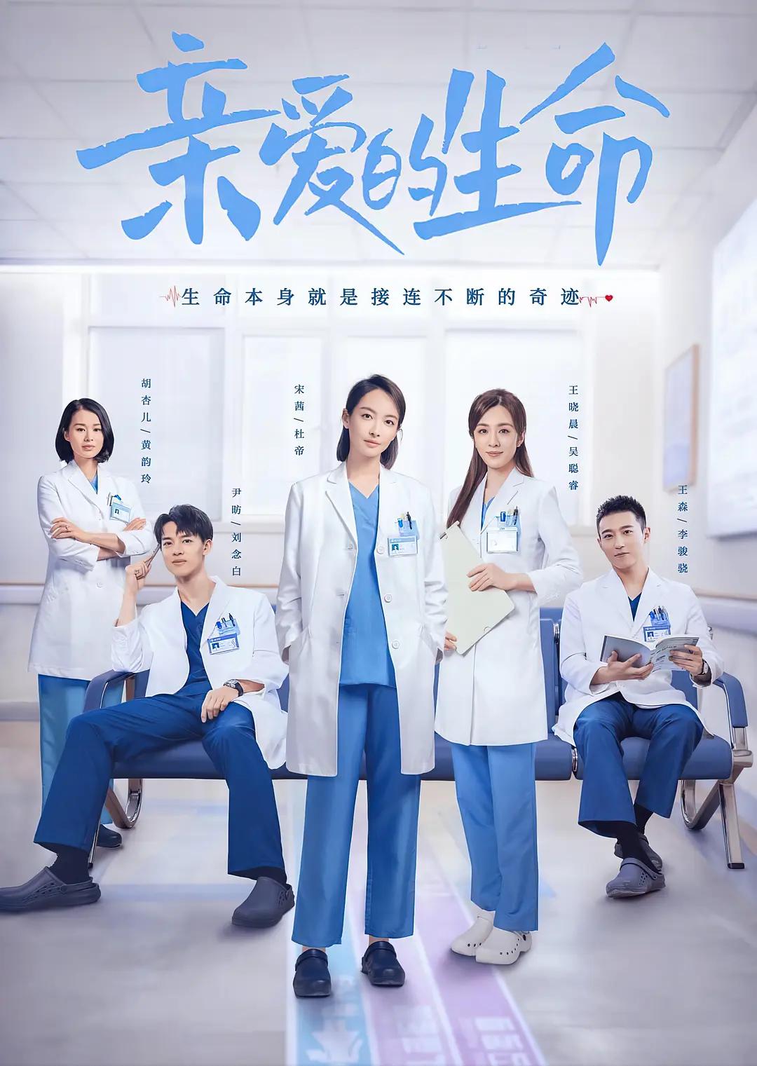 亲爱的生命海报