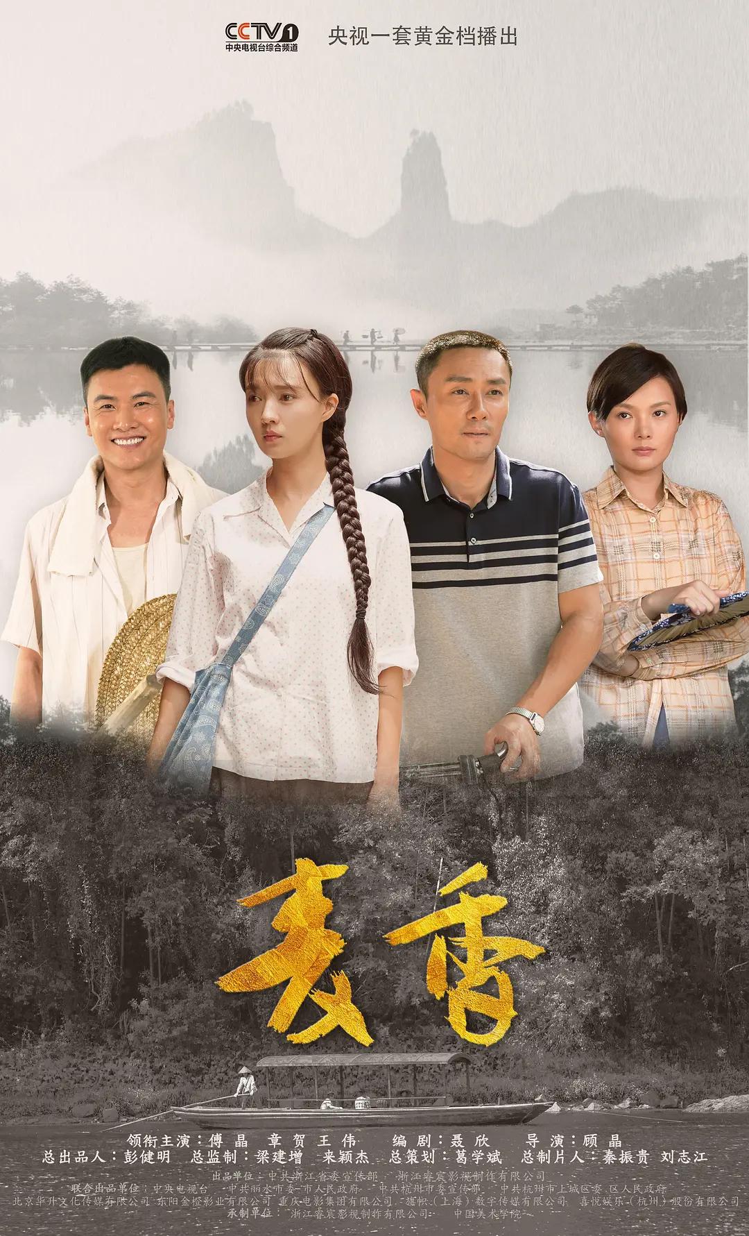 麦香海报