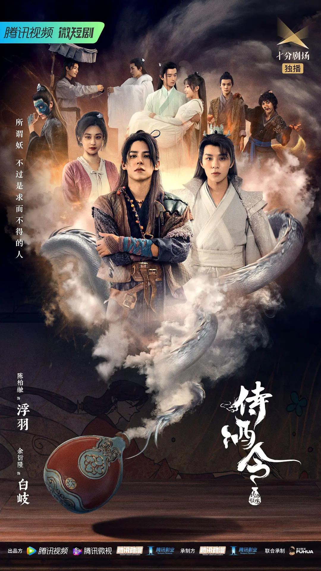 侍酒令海报