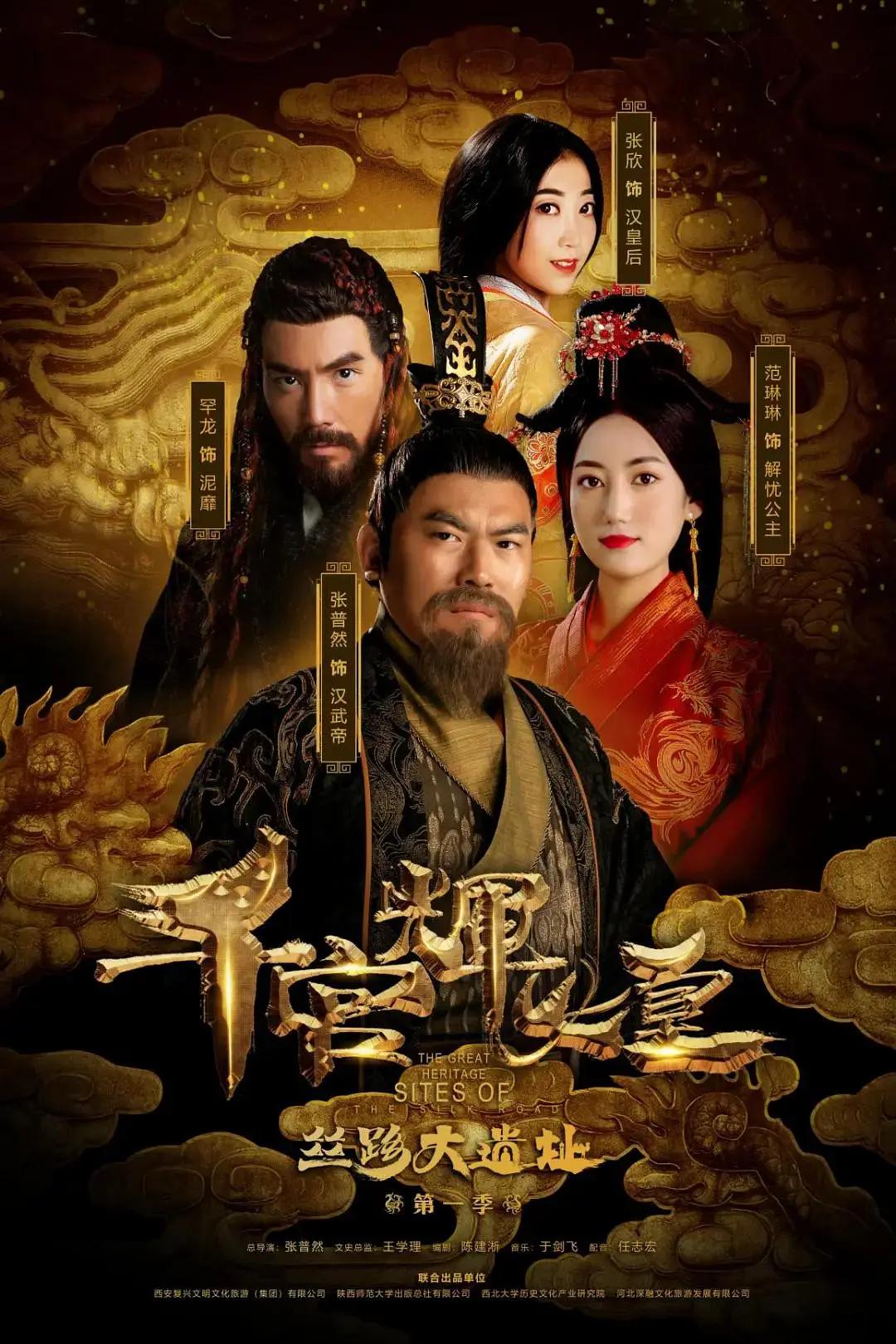 丝路大遗址海报