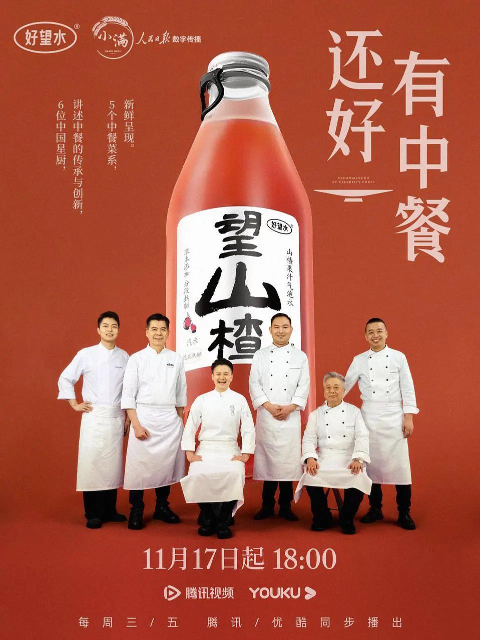 还好有中餐海报