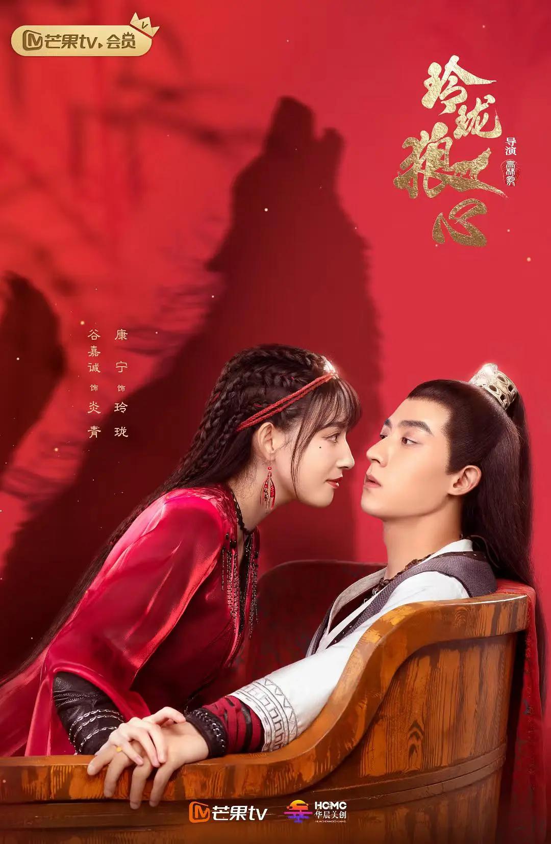 玲珑狼心海报