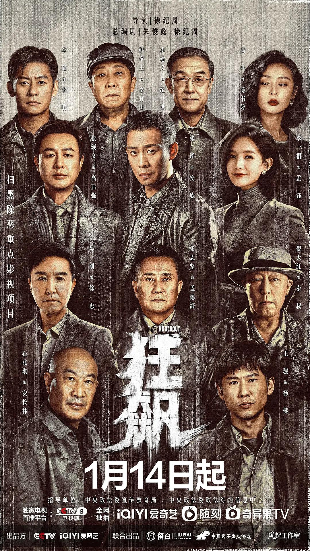 狂飙海报