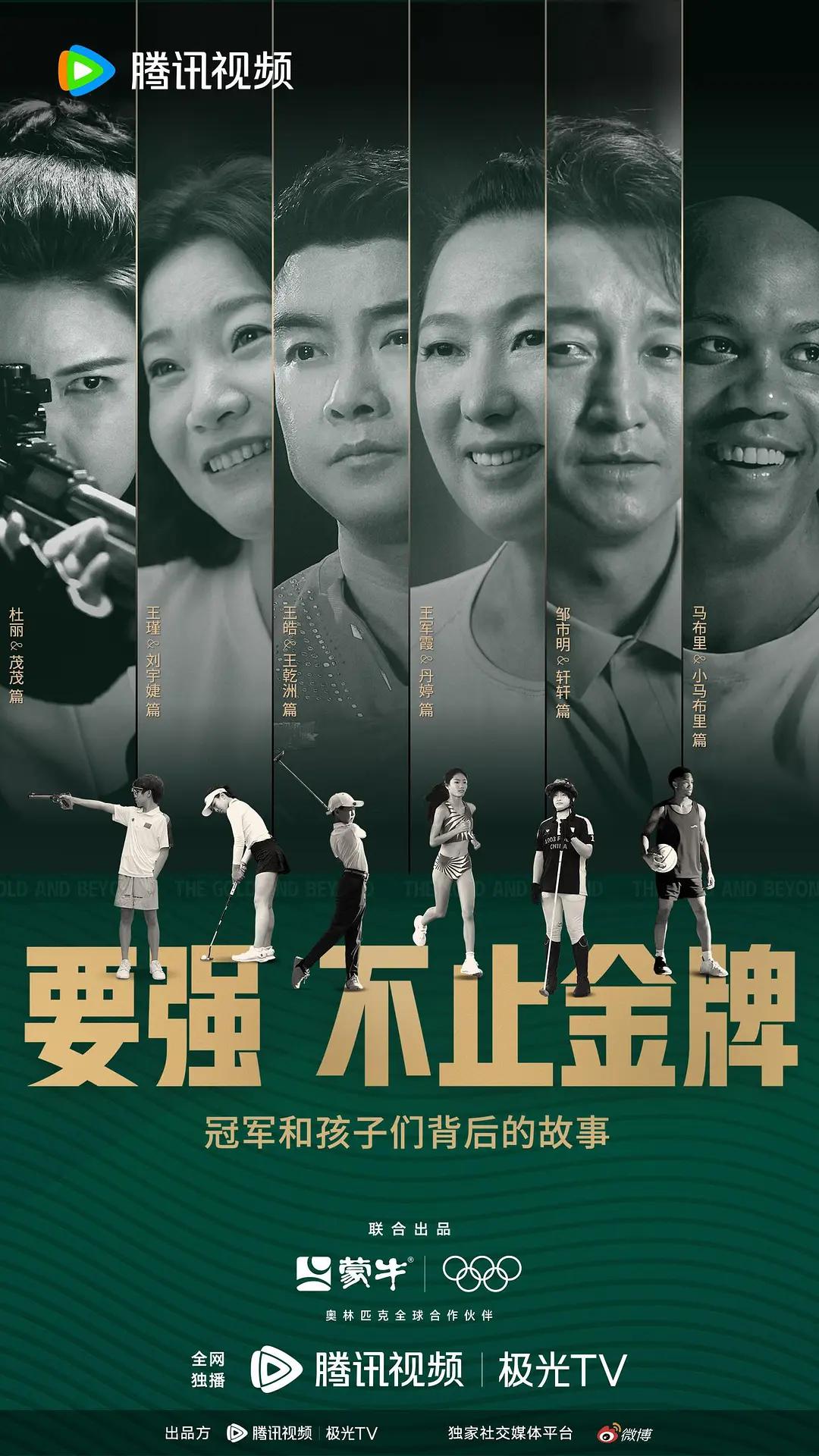 要强不止金牌海报