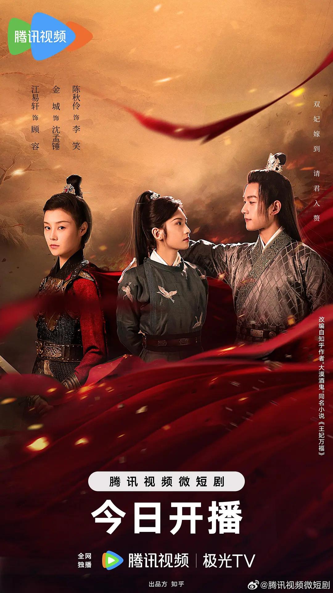 王妃万福海报