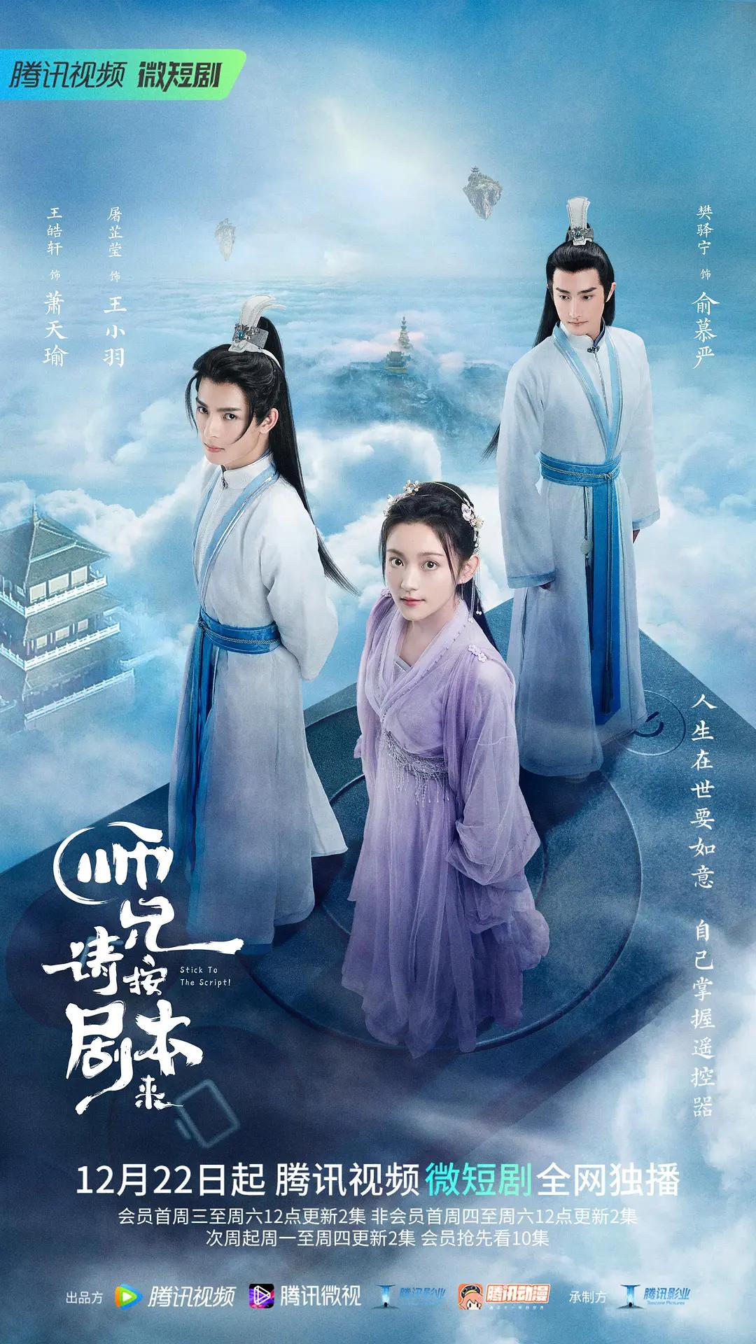 师兄请按剧本来海报