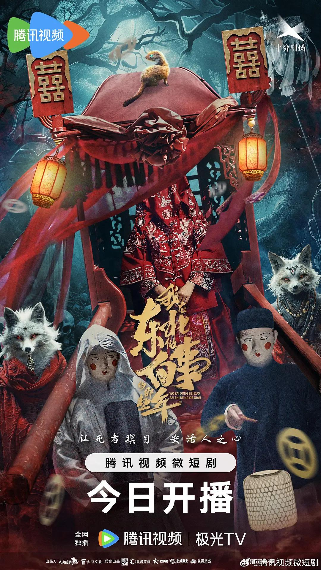 我在东北做白事的那些年海报