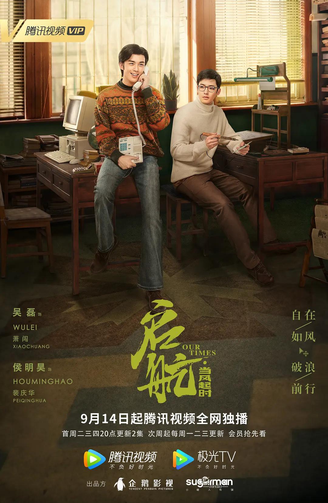 启航:当风起时海报