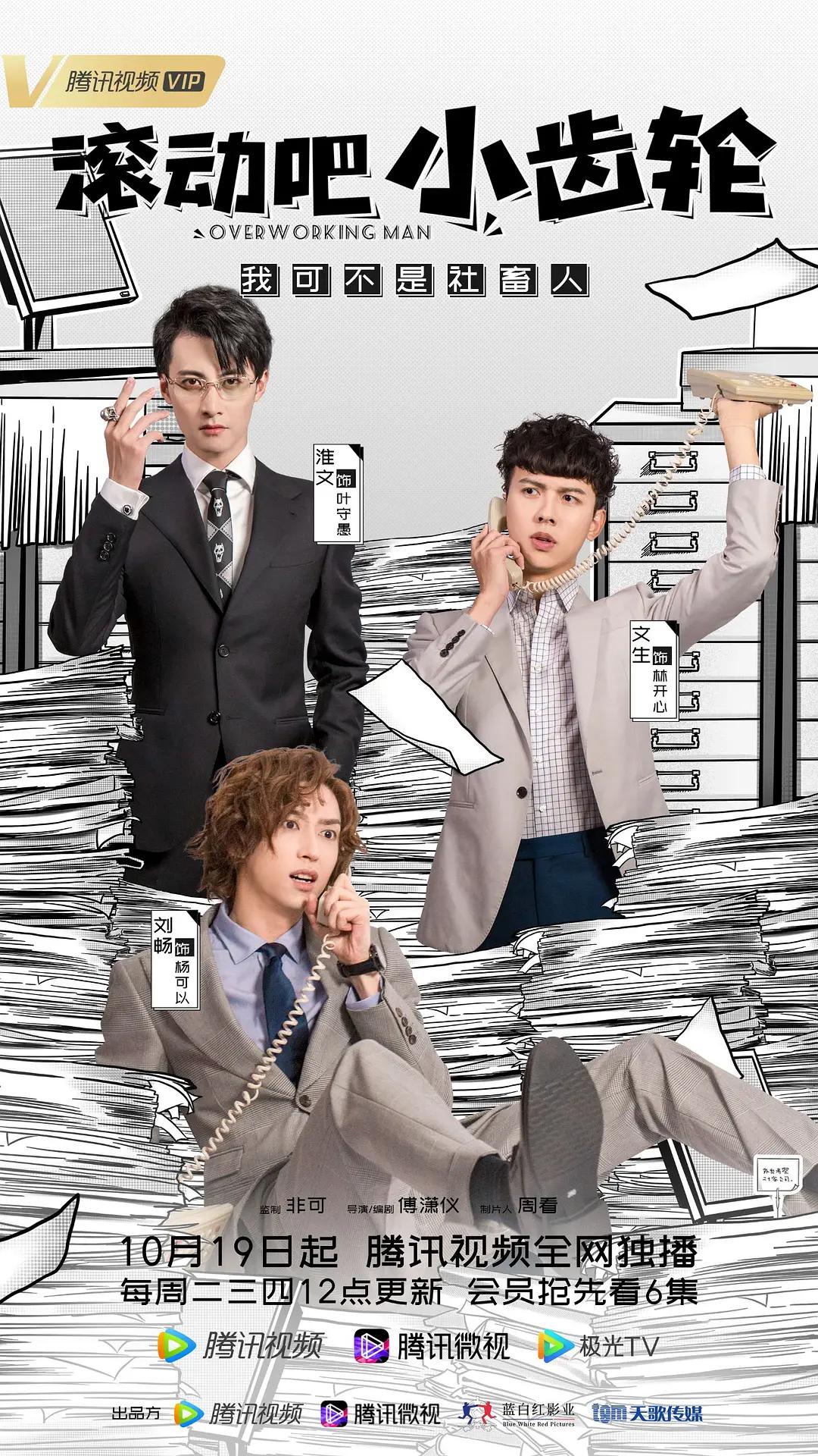 滚动吧小齿轮海报