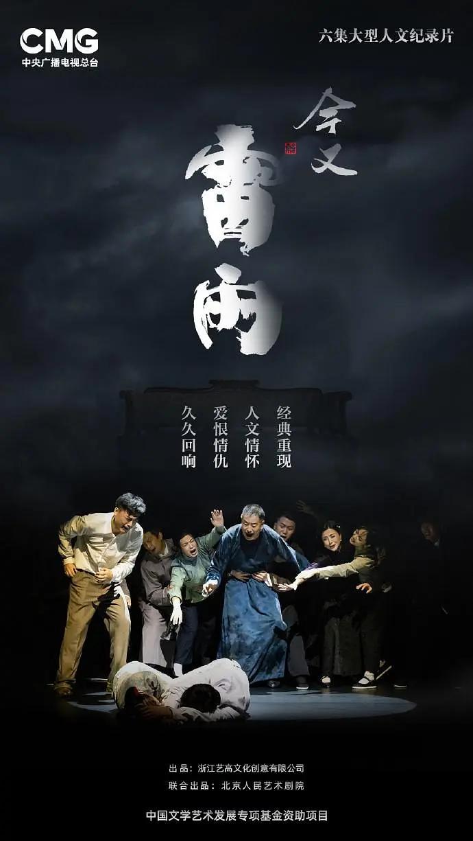 今又《雷雨》海报