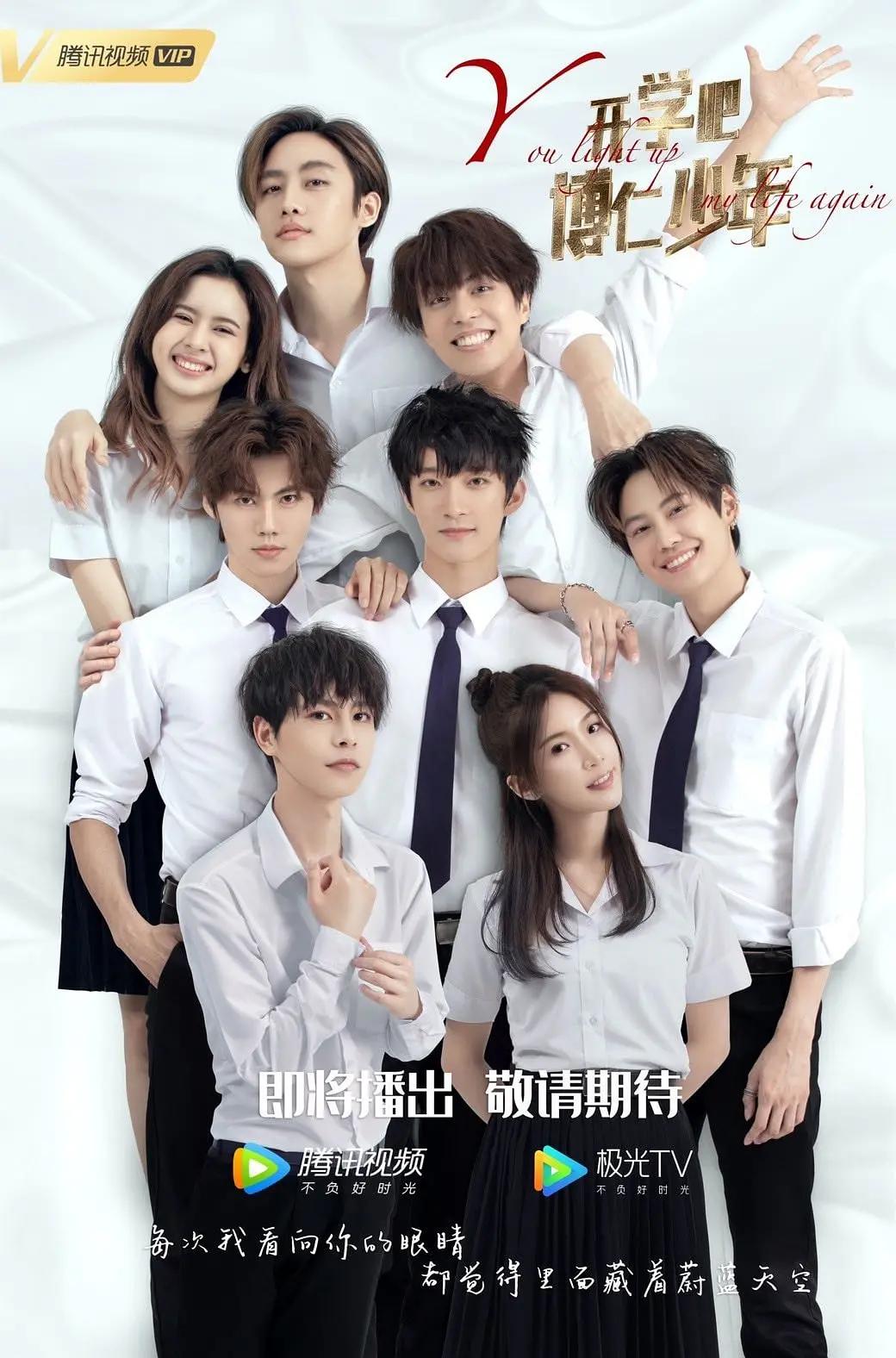 开学吧,博仁少年海报