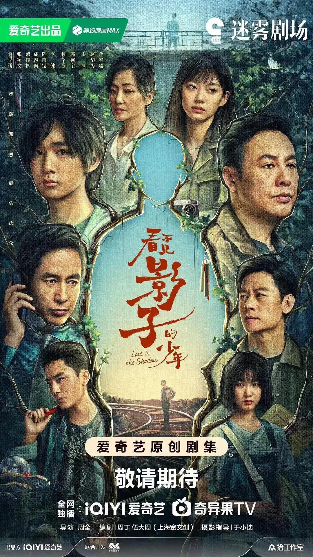 看不见影子的少年海报