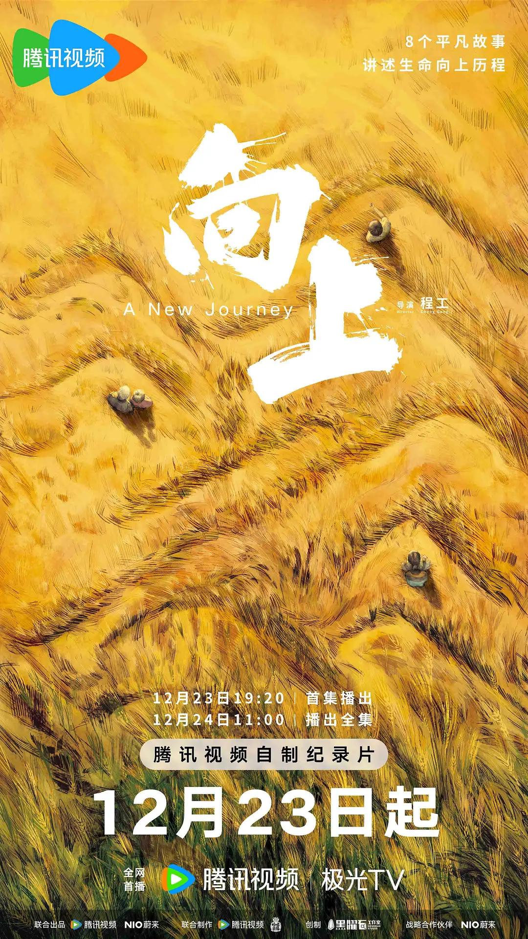 向上2023海报