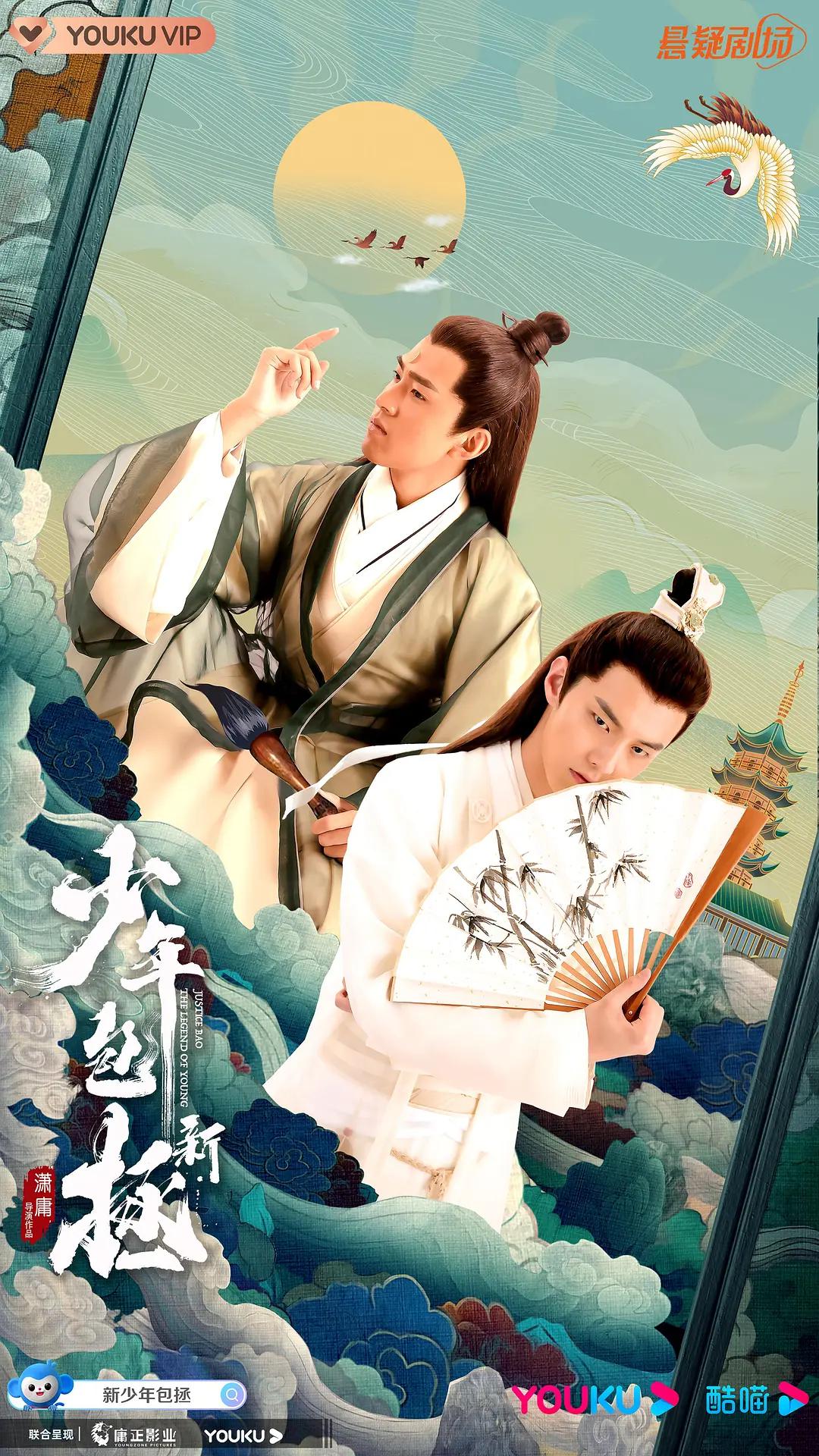 新少年包拯海报