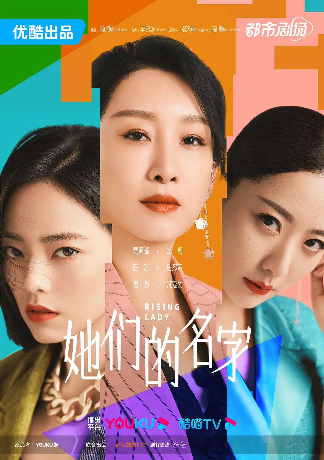 她们的名字海报