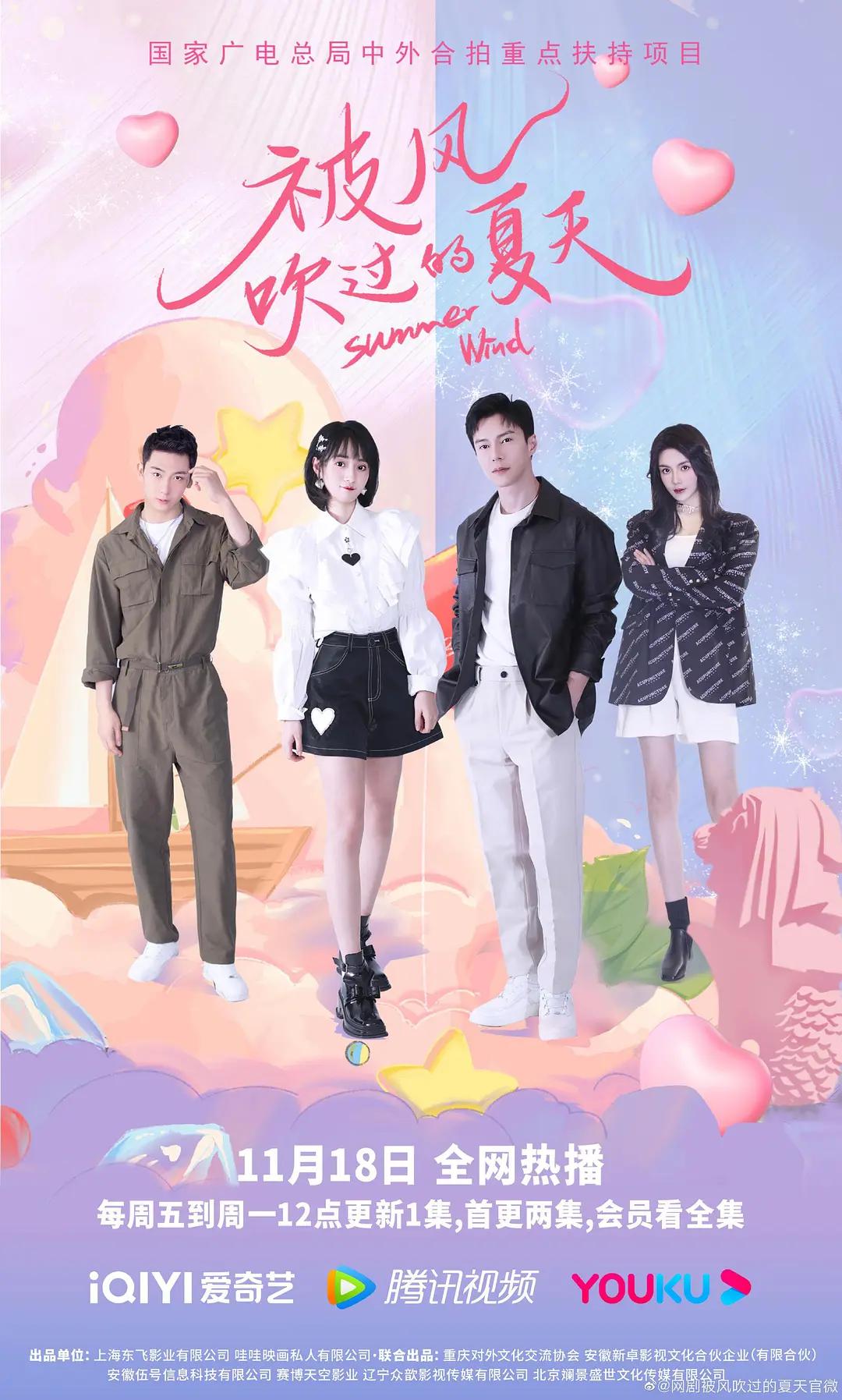 被风吹过的夏天海报