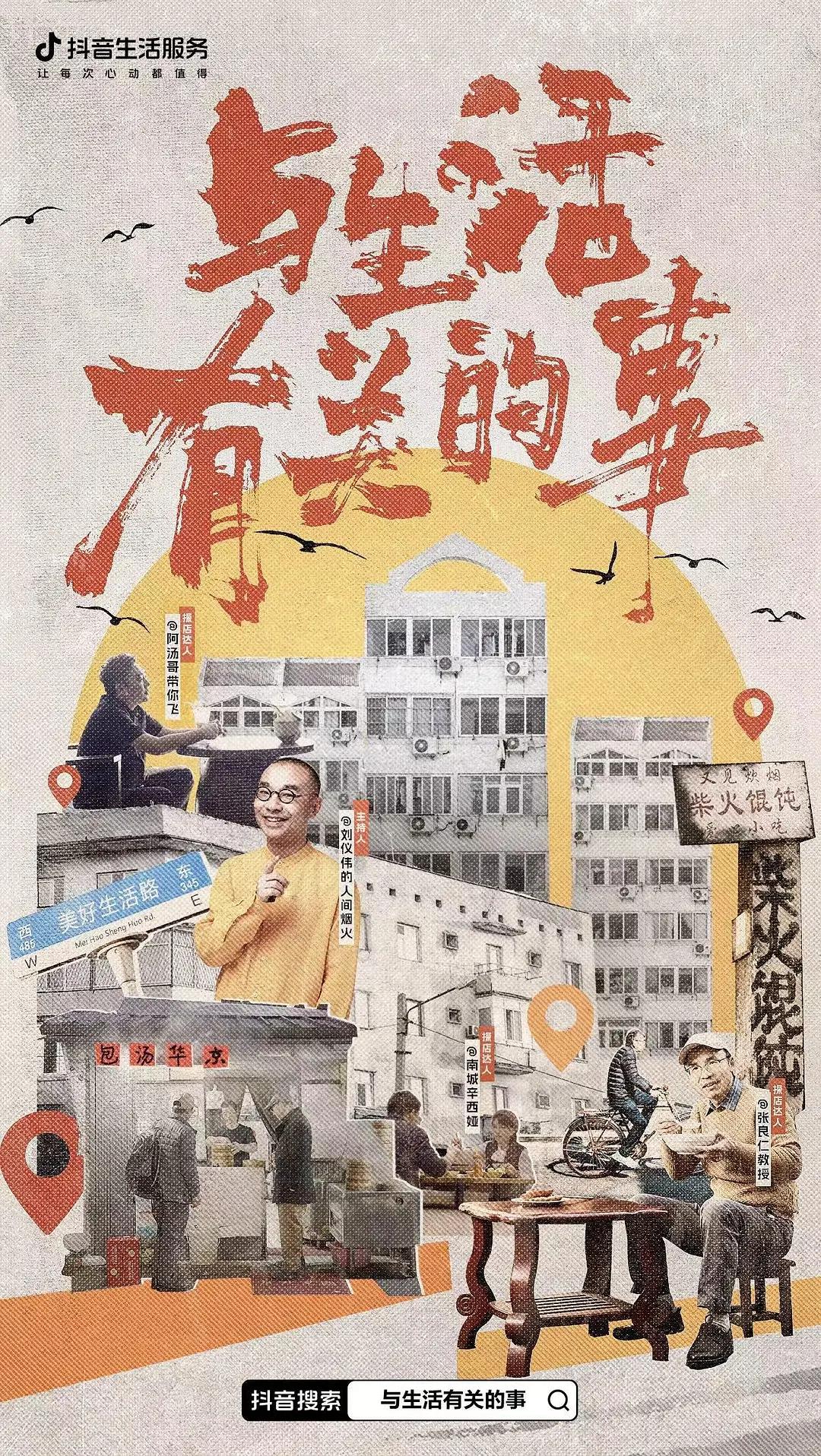 与生活有关的事2023海报