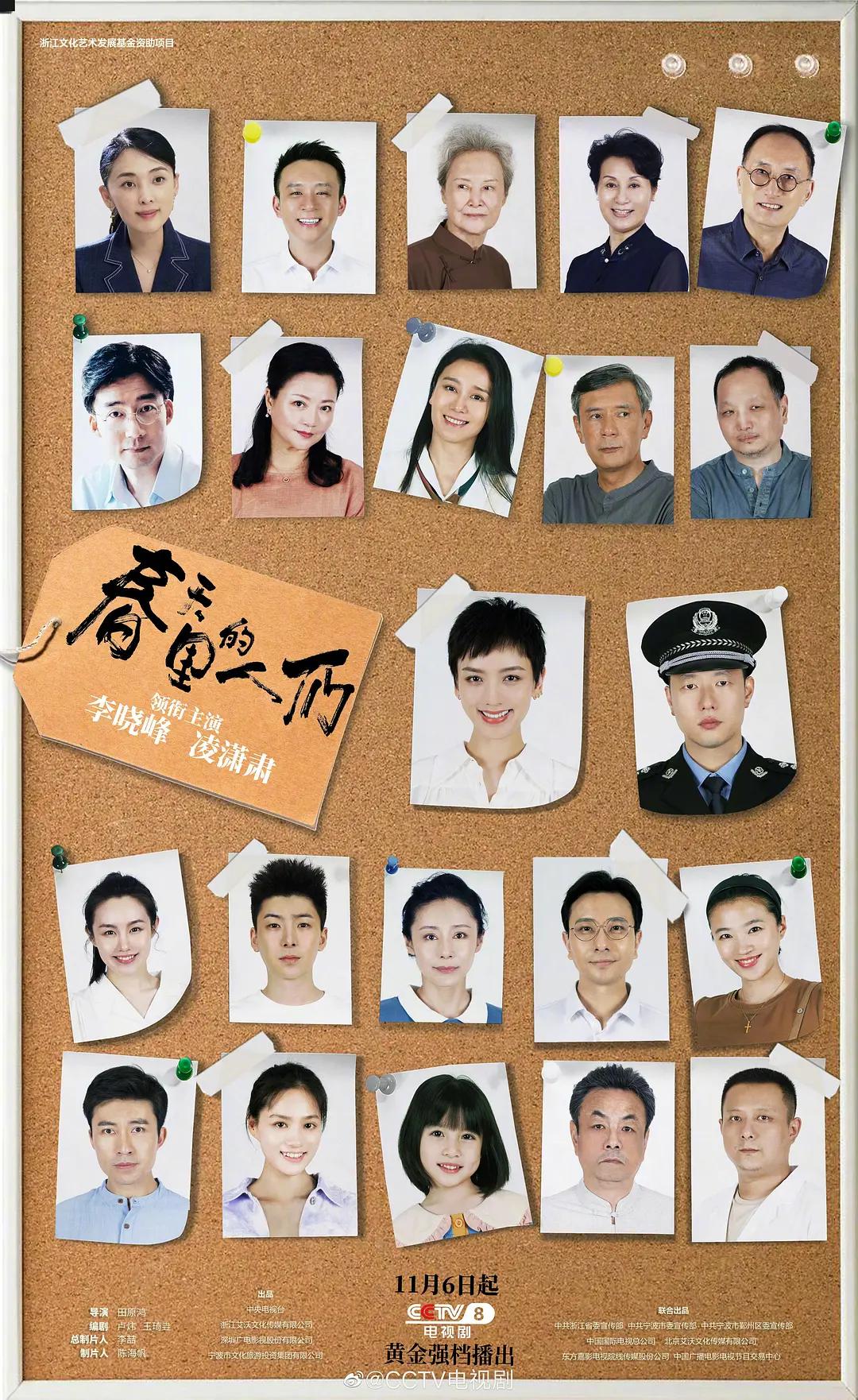 春天里的人们海报