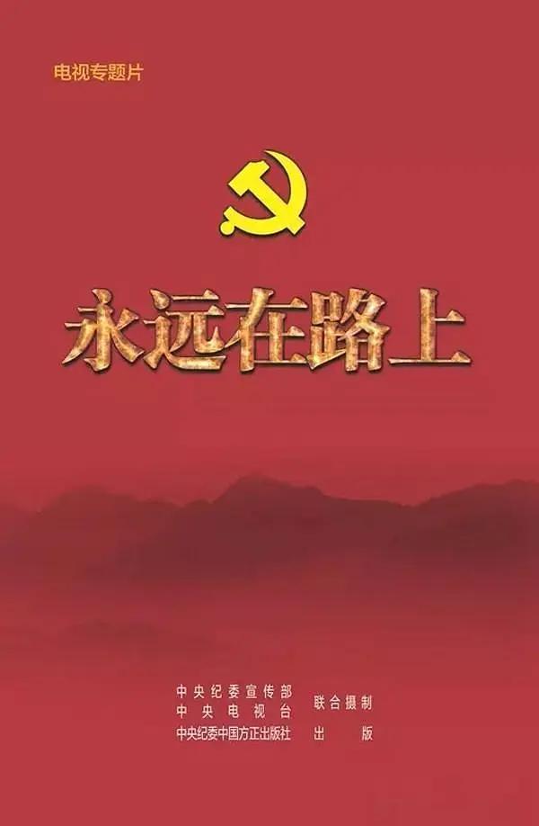 永远在路上海报