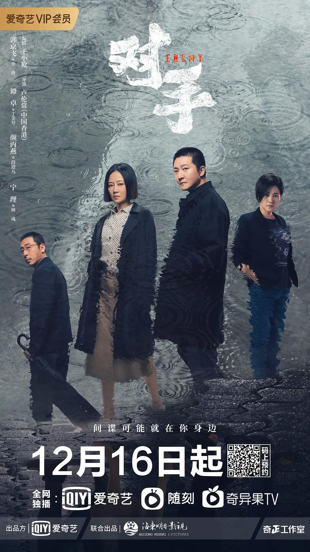 对手2021海报