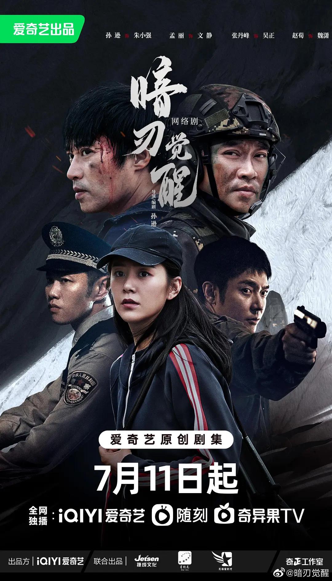 暗刃觉醒海报
