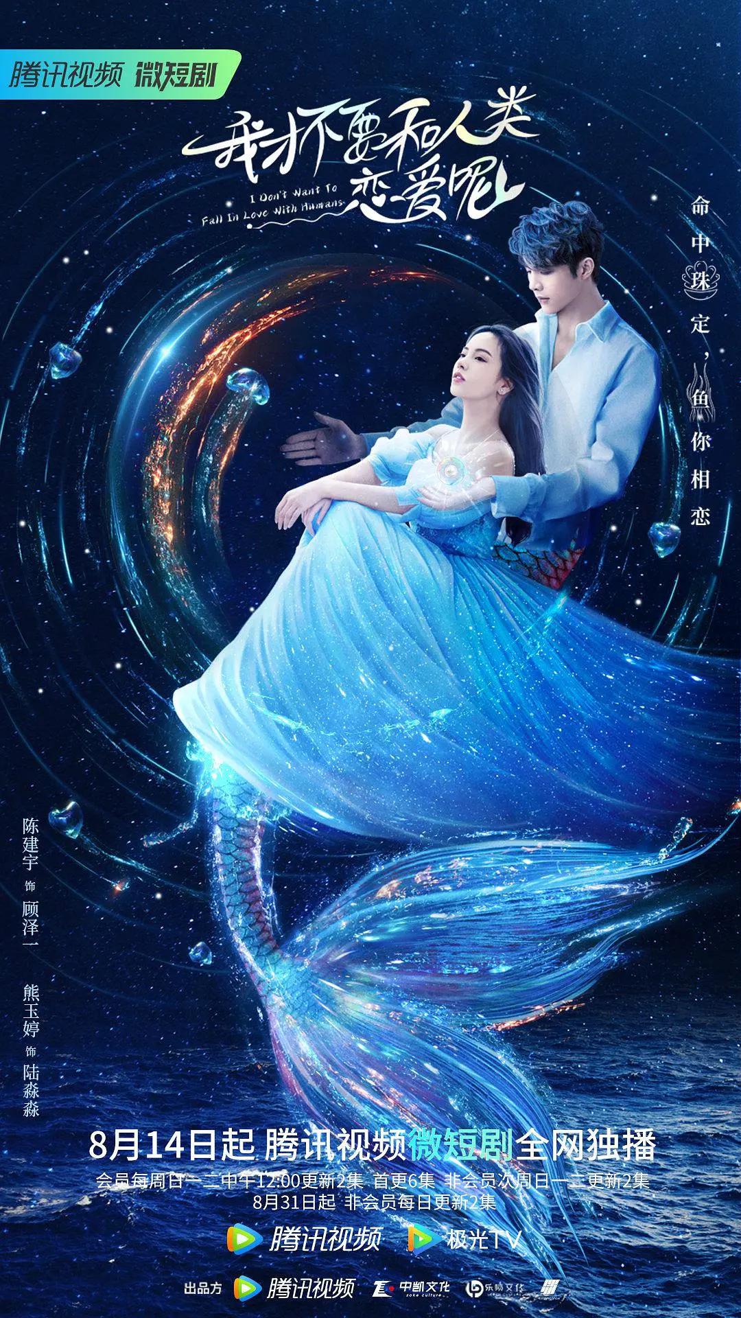 我才不要和人类恋爱呢海报