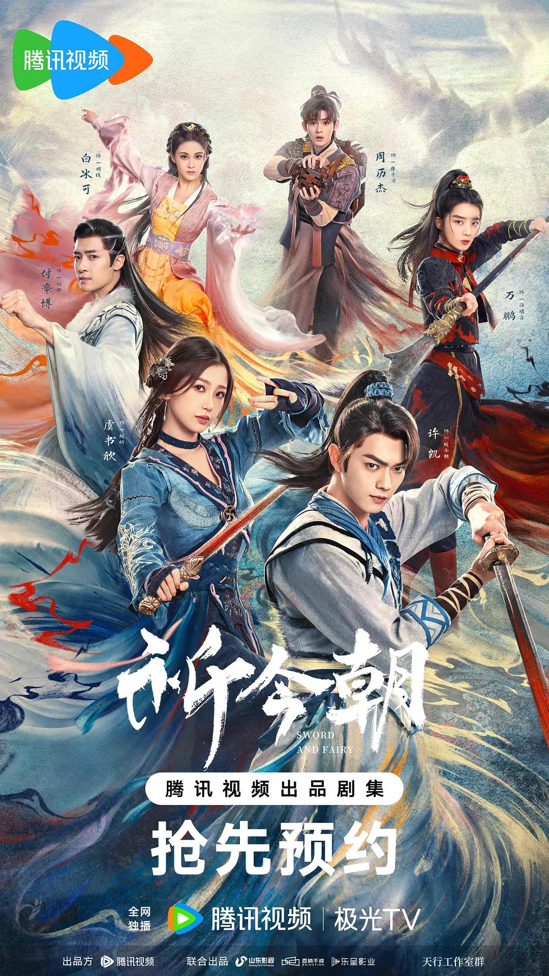祈今朝海报
