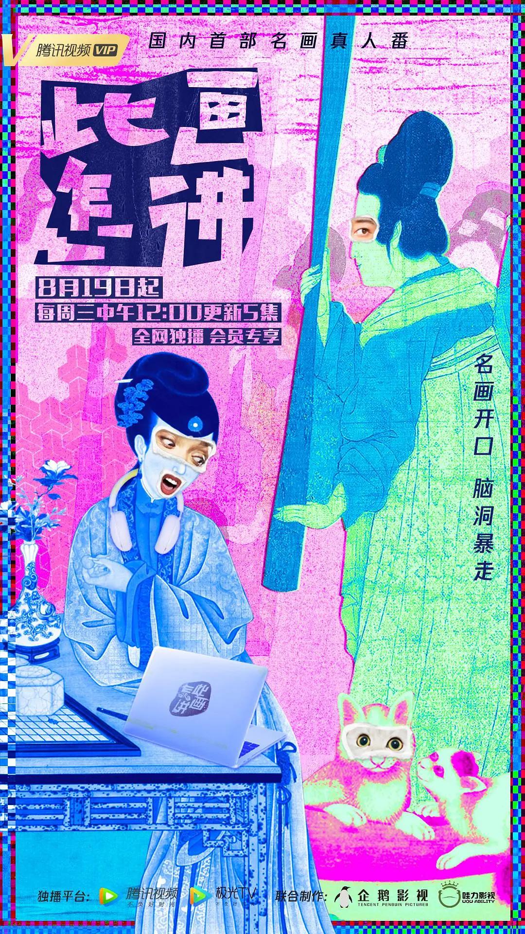 此画怎讲海报