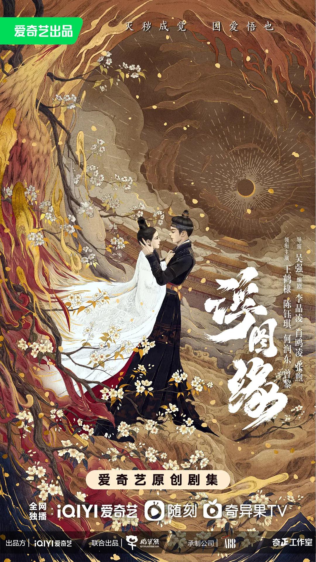 浮图缘海报