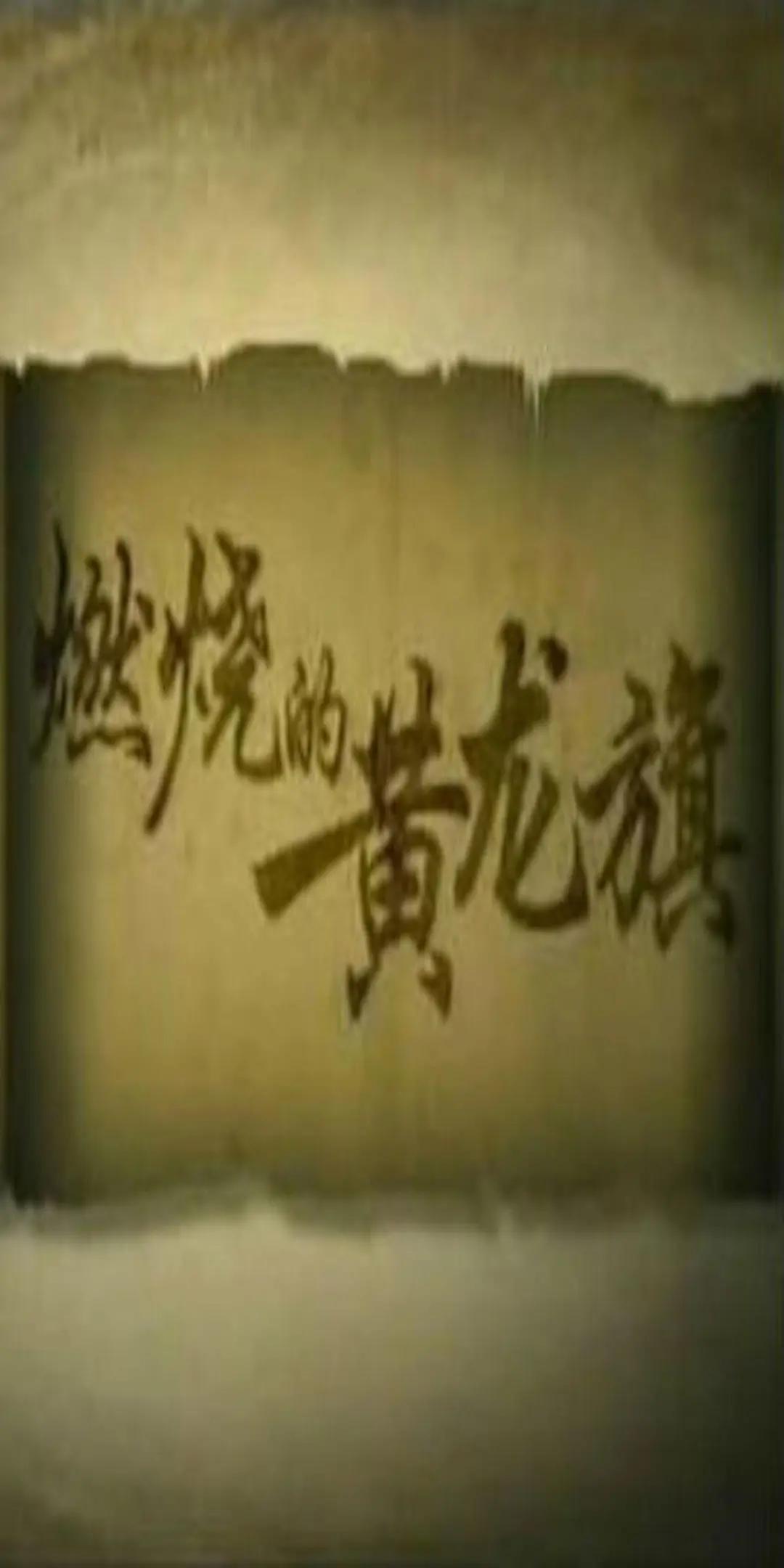淮军海报