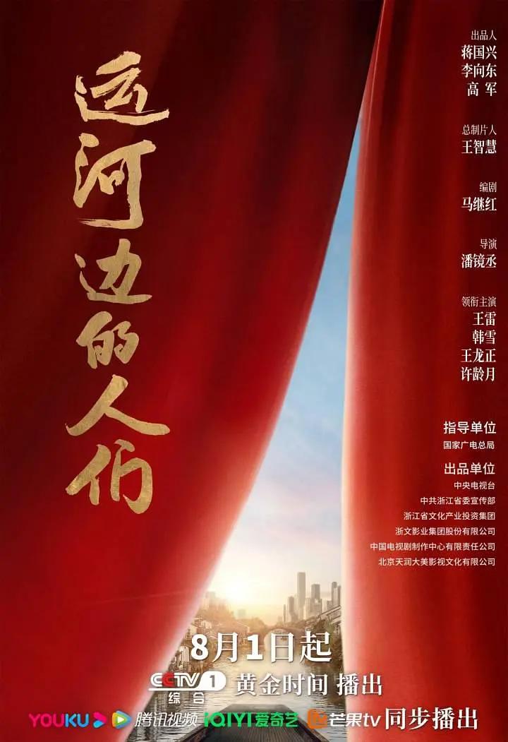运河边的人们海报