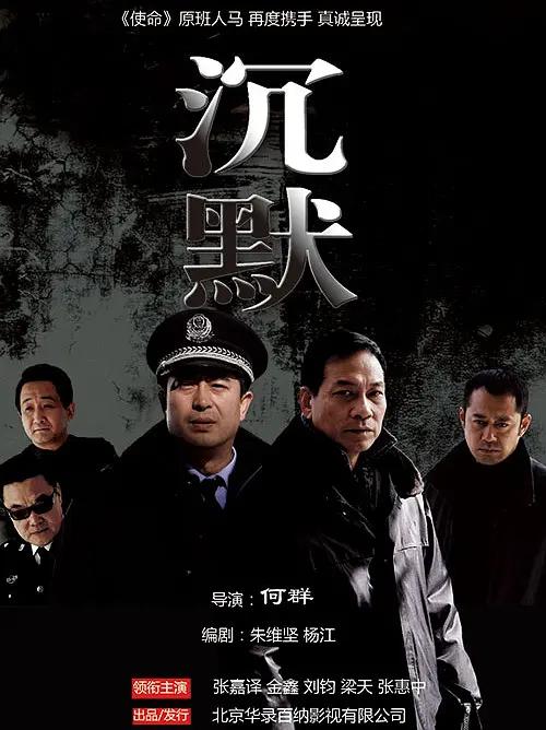 沉默2011海报