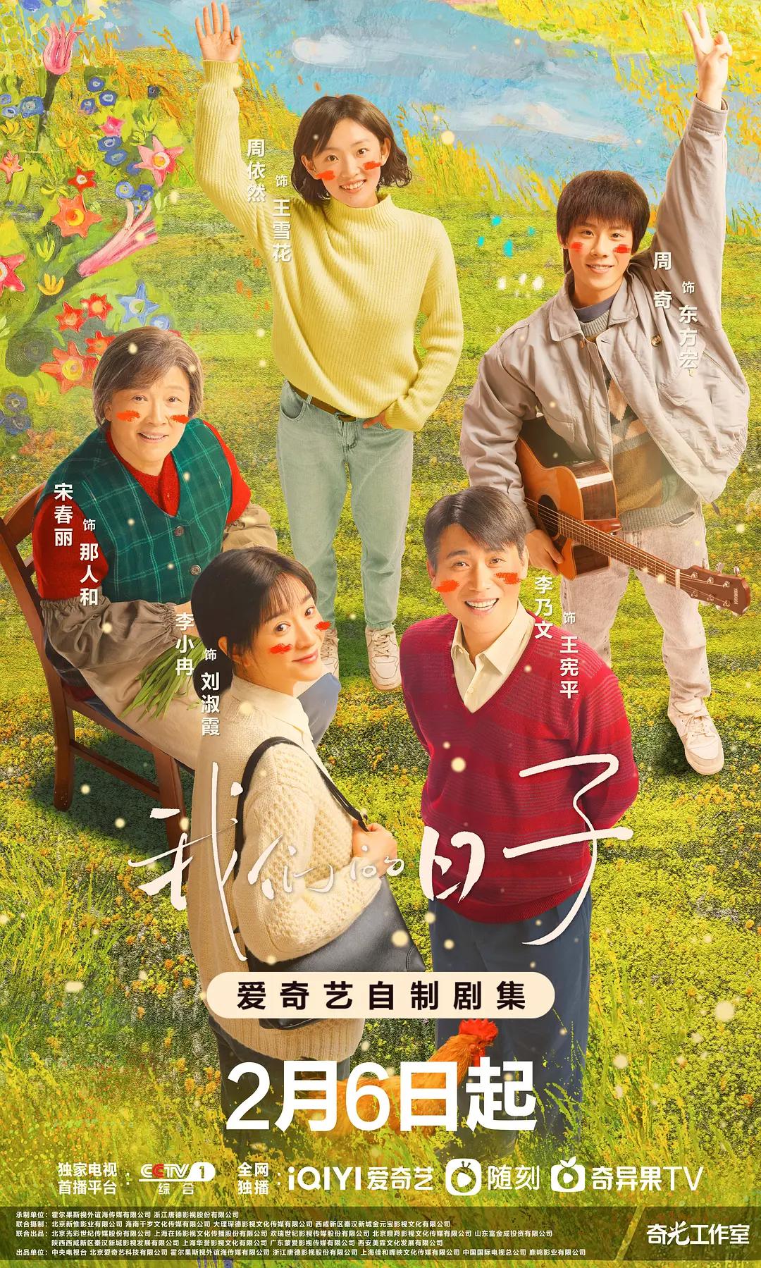 我们的日子海报