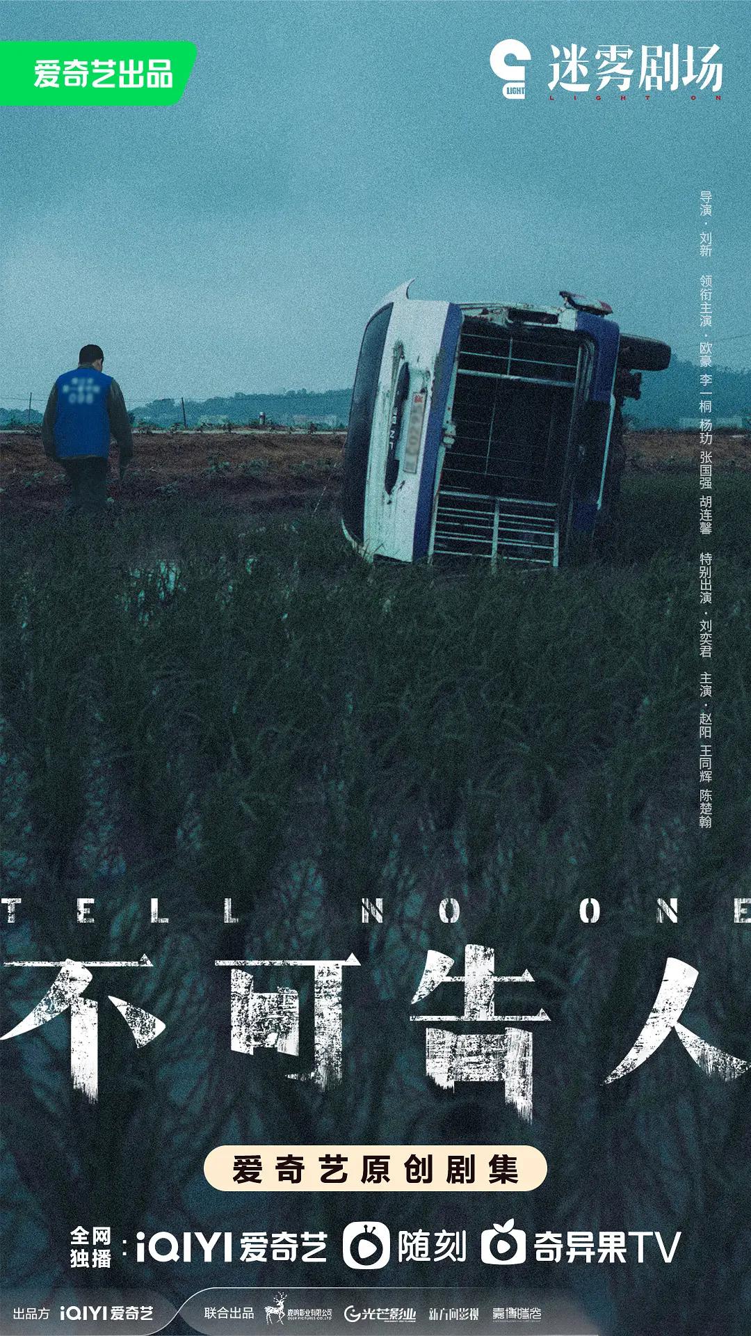 不可告人海报